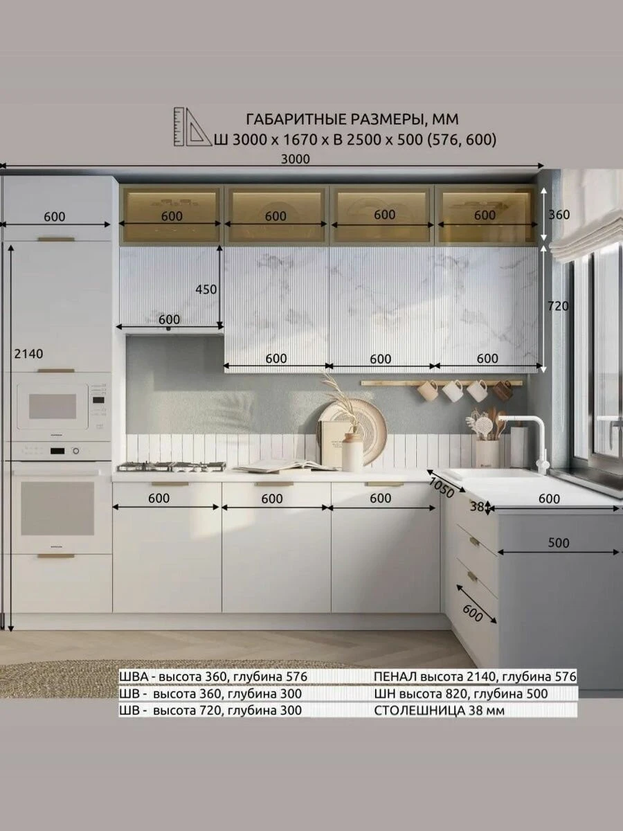 Кухонный гарнитур Рашель №1 3х1,65м белый/ золотой мрамор со столешницей, МДФ/ЛДСП